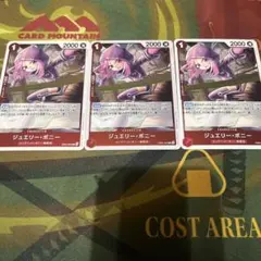 ジュエリー・ボニー　エッグヘッドクライシス　ワンピースカードゲーム