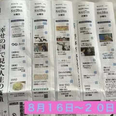 ♦️聖教新聞♦️２ ０２６年８月１６日（日）〜２０日（木）