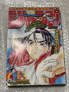 週刊少年ジャンプ2000年33号新連載カイゼルスパイク センターカラー