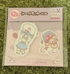 エスターバニー　フリューくじ　一番くじ　G賞　シールセット　クリームバニー