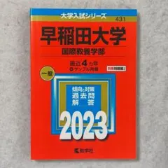 2025年最新】早稲田 赤本の人気アイテム - メルカリ