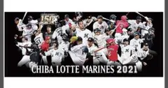 千葉ロッテマリーンズ　福袋限定　タオル