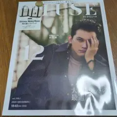 新品未使用　otona MUSE 2025年12月号　雑誌のみ