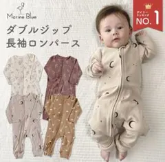 最終値下げ！Marine Blue ダブルジップ長袖ロンパース新品未開封 80㎝