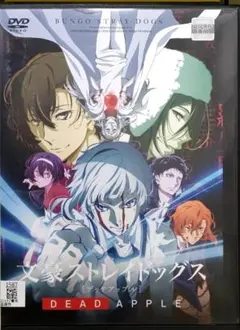 2026年最新】文豪ストレイドッグス dead apple dvdの人気アイテム