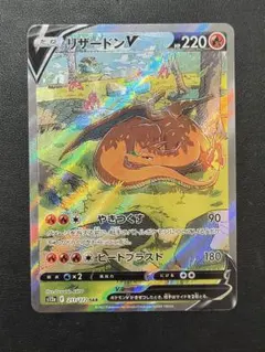 リザードンV SAR S12a VSTARユニバース 211/172