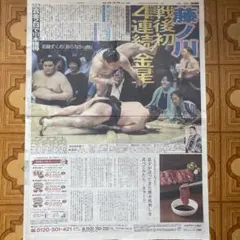 藤ノ川 新聞記事欄