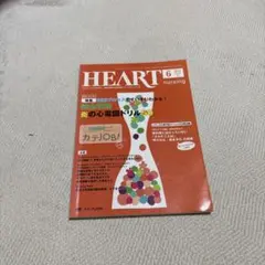 ハートナーシング 16年6月号 29ー6