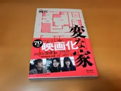 変な家 雨穴 飛鳥新社