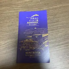 サントリー 天然水のビール工場 東京・武蔵野 SUNTRIVIAのサムネイル