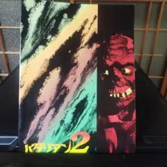 1984年・1987年／バタリアン、バタリアン2のレーザーディスク2枚セット。 1984年・1987年／バタリアン、バタリアン2のレーザーディスク2枚