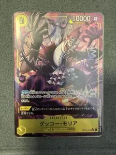 ゲッコー・モリア　SR パラレル　OP14-104