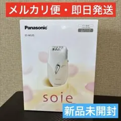 新品未開封 パナソニック ソイエ ES-WS13-A 脱毛器 足・腕用 ブルー