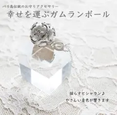 宝物を入れられるロケットペンダント ガムランボール 癒しの音色