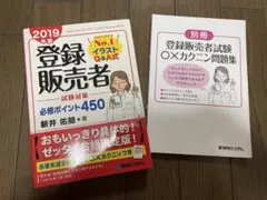 登録販売者 試験対策 テキスト 問題集付き
