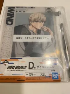 ウィンドブレーカー　一番くじ