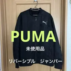 PUMA リバーシブル　ジャンパー