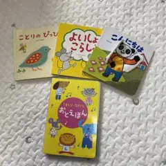 こどもちゃれんじ　読み聞かせbaby 絵本セット　4冊　６ヶ月　手遊びリトミック