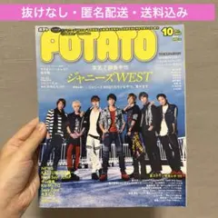 【抜けなし】POTATO 2015年 10月