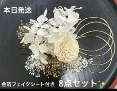 【数量限定】成人式和装振袖七五三髪飾り8点セット