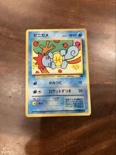 良品ゼニガメ イントロパック　旧裏　旧裏面
