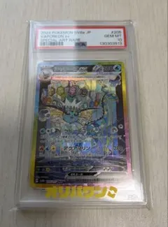 水伊布ex SAR 斯卡雷特&紫苑 高級卡包 PSA10