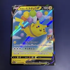 そらをとぶピカチュウ ☆ Pt2 時の果ての絆 090/090 - メルカリ