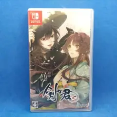 剣が君 for S 通常版