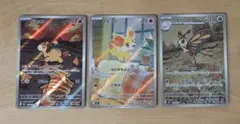 ​【ポケカ AR 3枚セット】アゲハント・ドンメル・フォッコ（まとめ売り）