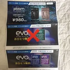 ローソンタバコEVO引換券