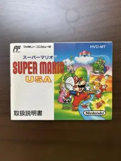 スーパーマリオUSA 取扱説明書