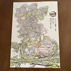鬼滅の刃　映画　特典6弾　パンフレット　副読本