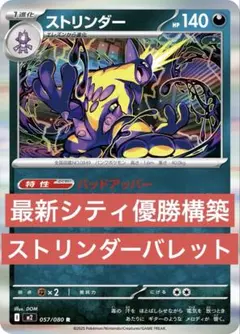 ハイレア仕様!!チャンピオンズリーグ入賞　ストリンダーバレットデッキ　構築済み チャンピオンズリーグ入賞 ストリンダーバレットデッキ 構築済み