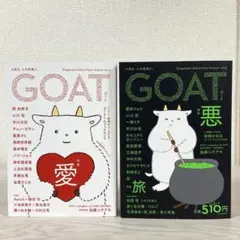 【新品　未読】GOAT 愛　悪　ゴート　Autumn Summer 2冊　セット