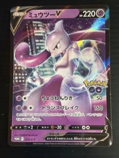 ミュウツーV：Pokémon GO スペシャルセット PROMO S-Pプロモ…