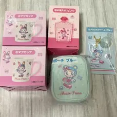 メゾピアノ　当たりくじ　 ベニエ　ポーチ　チャーム　マグカップ　まとめ売り