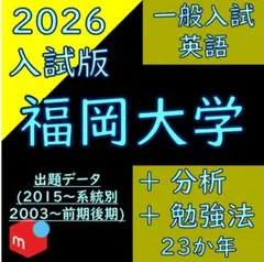【塾教材】福岡大学の英語・国語・漢字まとめ（３冊） 2025年最新】#ふくだいいくこの教材の人気アイテム - メルカリ