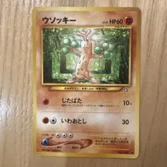 ポケモンカード ウソッキー 旧裏面