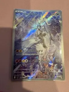 Nのレシラム AR SV9 バトルパートナーズ 109/100