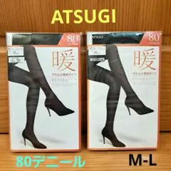 【新品】ATSUGI 80デニール 暖 やわらか発熱タイツ 2足 M-L 黒