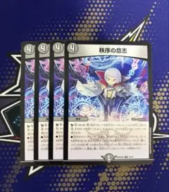 秩序の意志　プロモ　デュエマ メルカリ便 秩序の意志 プロモ 4枚 - メルカリ