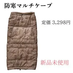 新品未使用　防寒マルチケープ　2WAY　ブランケット　ベビーカー対応　くま柄