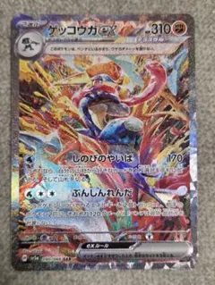 ゲッコウガex SAR スカーレット&バイオレット 強化拡張パック クリムゾン…