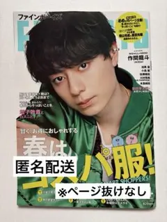 FINEBOYS ファインボーイズ 2025年4月号 作間龍斗