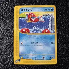 ポケモンカード　コイキング ● 第1弾基本拡張パック 【1ED】