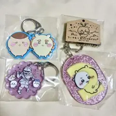 ちいかわ キーホルダー 4点セット