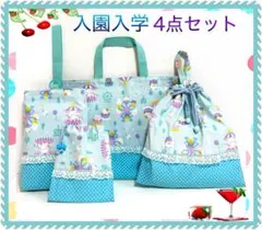 【4点セット】入園入学レッスン＆上履き＆体操着＆給食袋パステルカラー・水色系