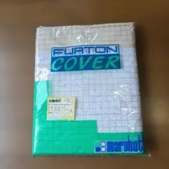 maruhati ヘルシーファートンカバーT 105×210