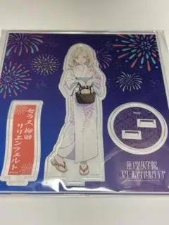 2026年最新】セラス柳田リリエンフェルトの人気アイテム - メルカリ