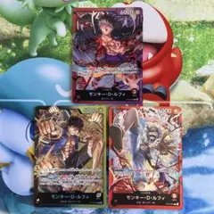 ワンピースカード モンキー・D・ルフィ リーダーカード 3種セット